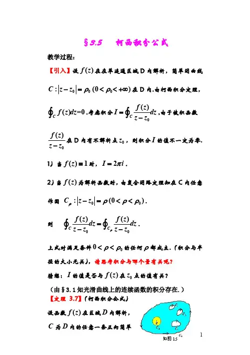 §3.5 柯西积分公式 (学生看)
