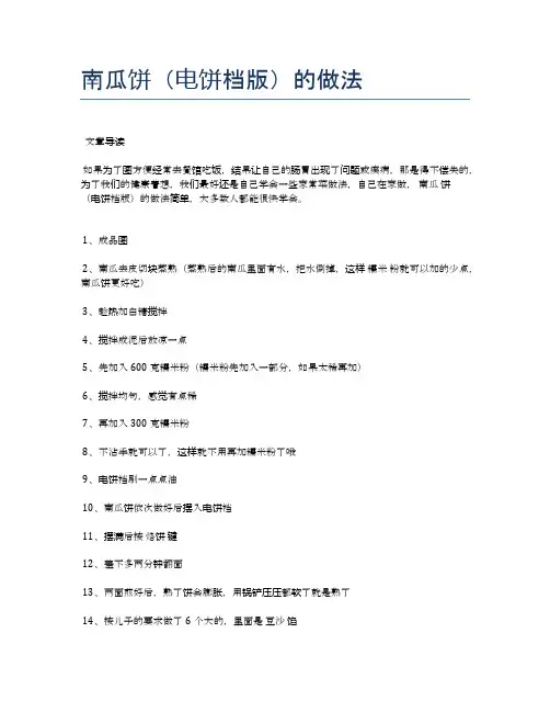 南瓜饼(电饼档版)的做法【食谱-你要的家常菜】