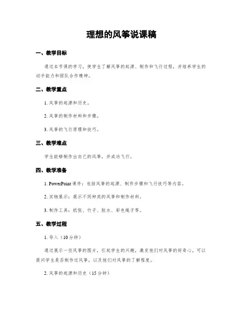 理想的风筝说课稿