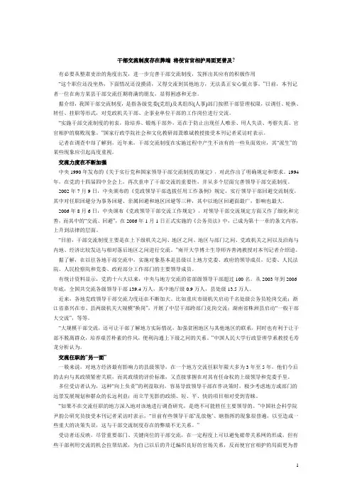 公务员交流制度