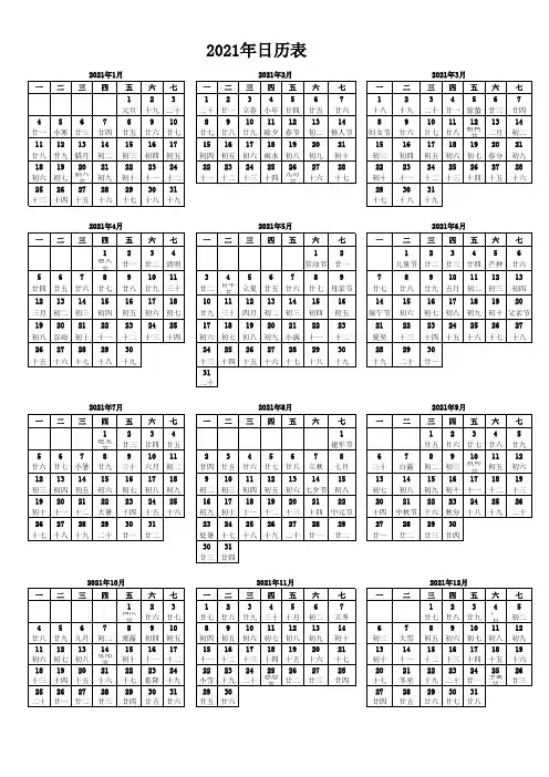 2021年日历表(简明A4打印版)