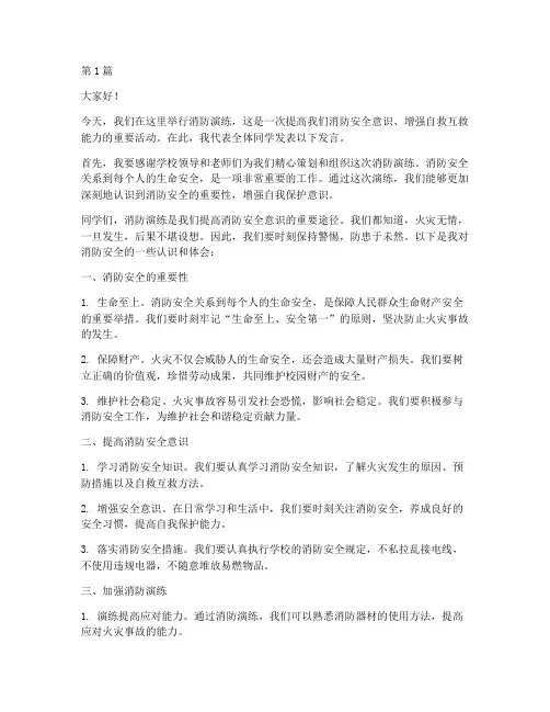 在学校消防演练的发言稿(3篇)