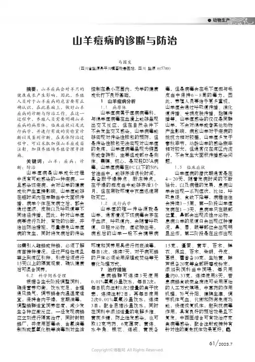 山羊痘病的诊断与防治