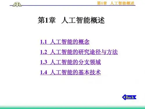 第1章   人工智能概述(by_toby)