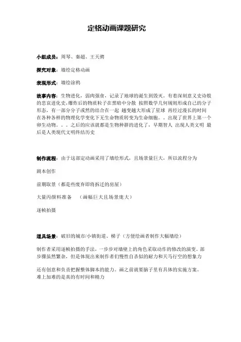 定格动画课题研究
