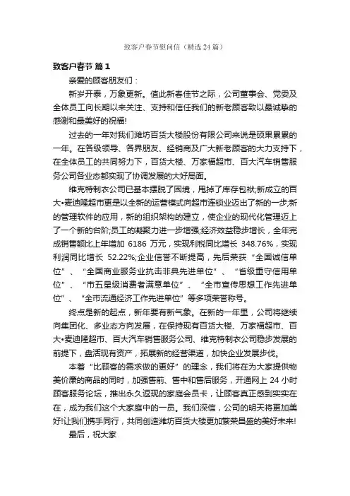 致客户春节慰问信（精选24篇）