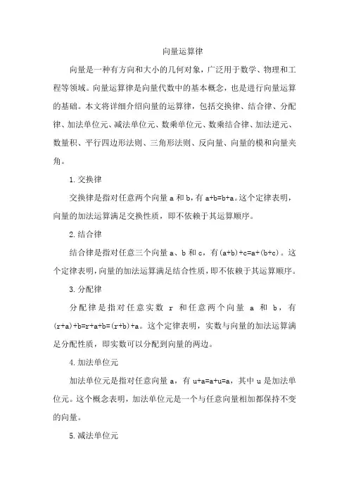 向量运算律