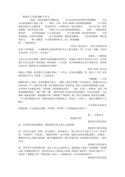 清晨(200字)作文