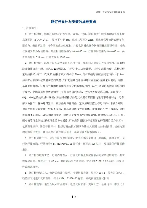 路灯杆设计与安装的要求