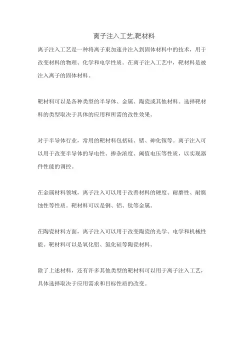 离子注入工艺,靶材料