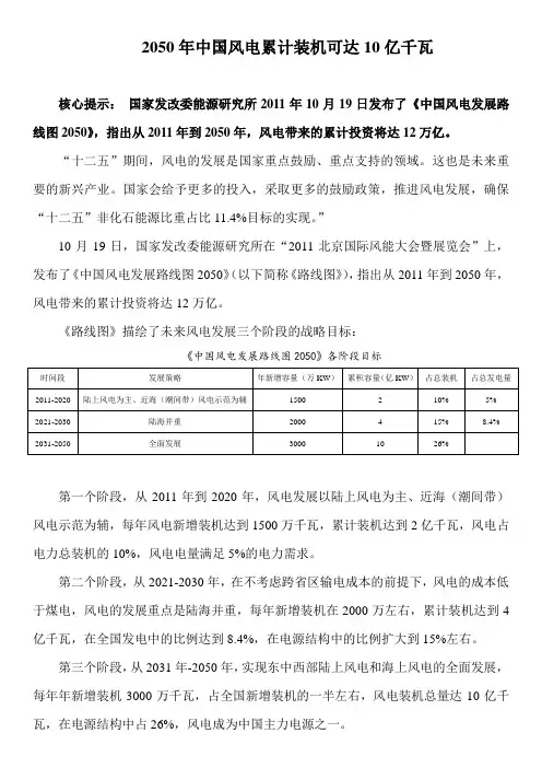 《中国风电发展路线图2050》分析