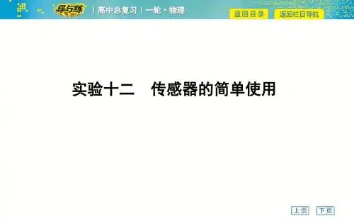 实验十二 传感器的简单使用