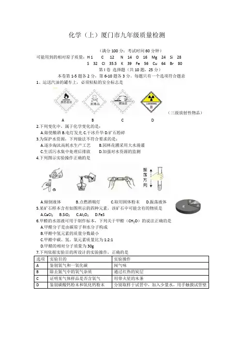 福建省厦门市2019届九年级上学期质量检测化学试题(word版无答案)