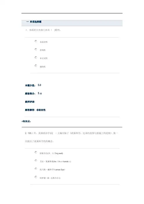 2023年农大公共管理学在线作业全对答案