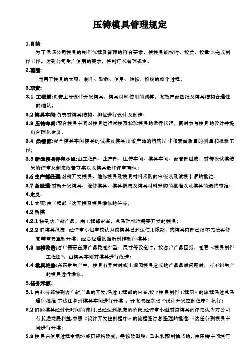 压铸模具管理规定