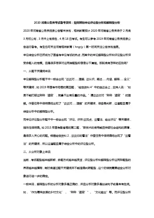 2020河南公务员考试备考资料