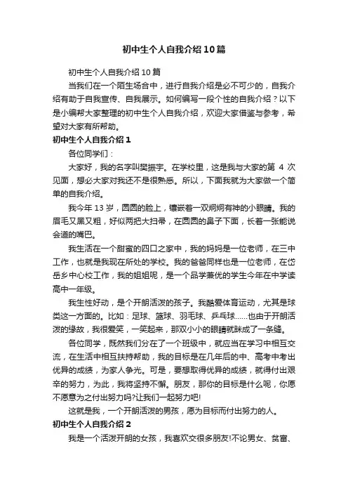 初中生个人自我介绍10篇