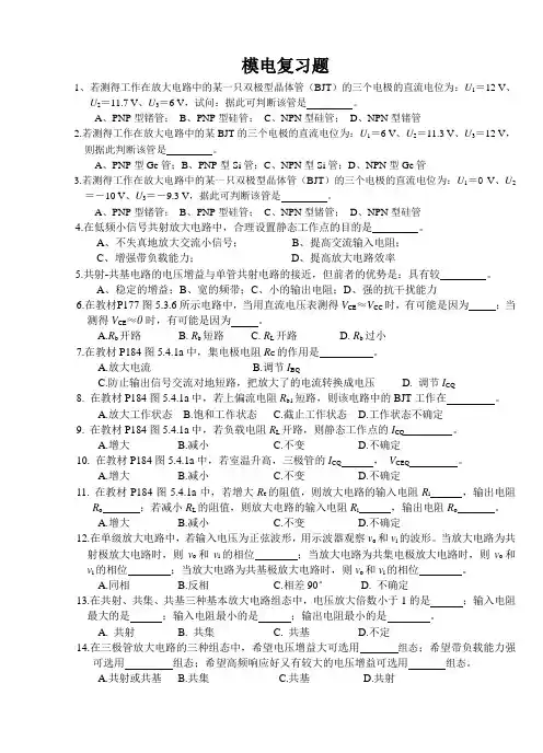 模电复习题