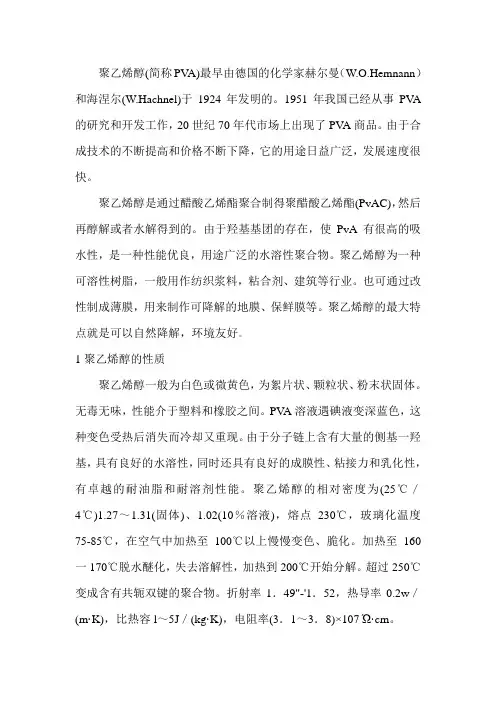 聚乙烯醇