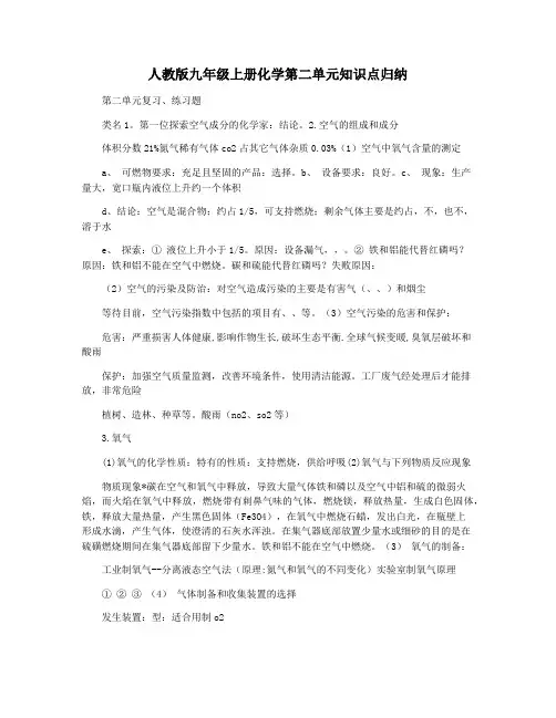人教版九年级上册化学第二单元知识点归纳