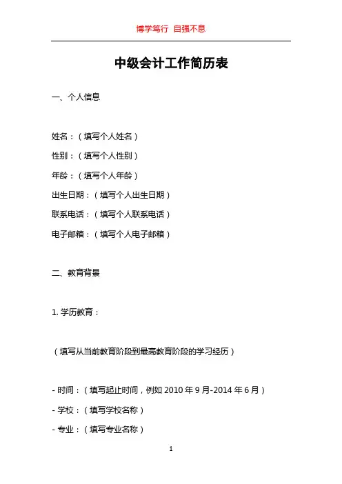 中级会计工作简历表