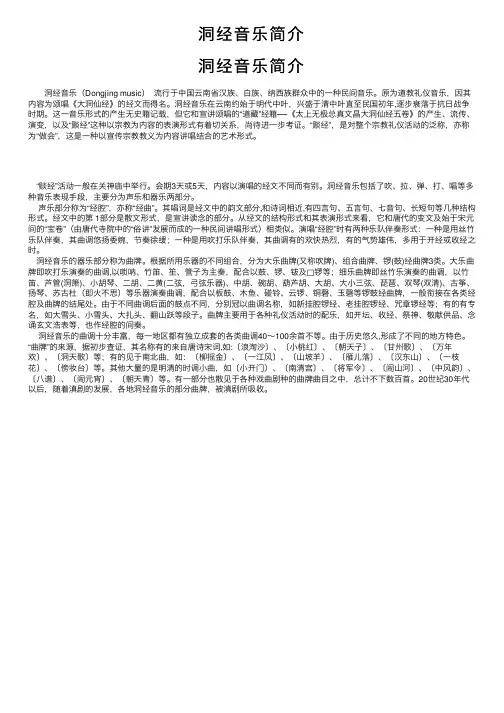 洞经音乐简介