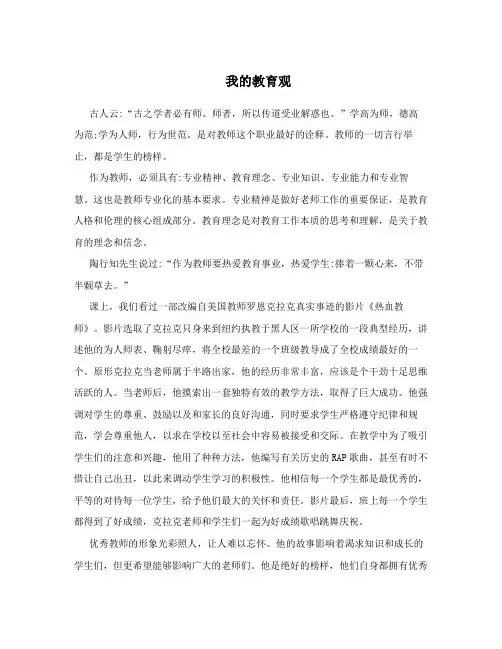 我的教育观