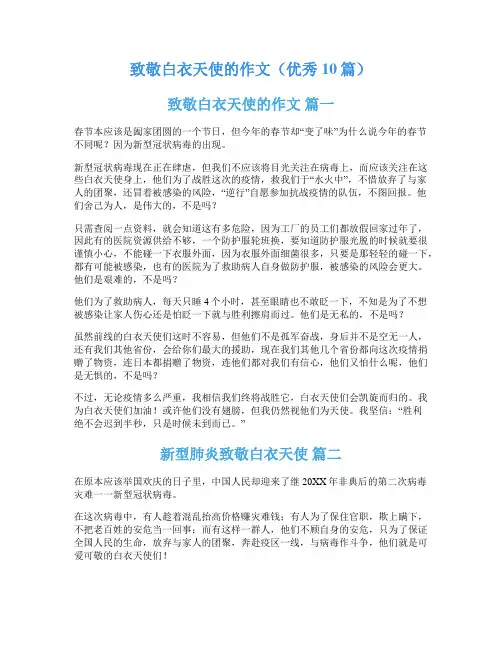 致敬白衣天使的作文(优秀10篇)