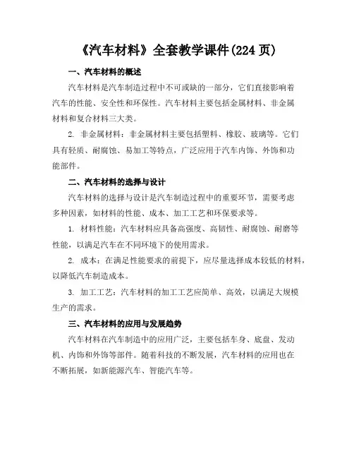 《汽车材料》全套教学课件(224页)