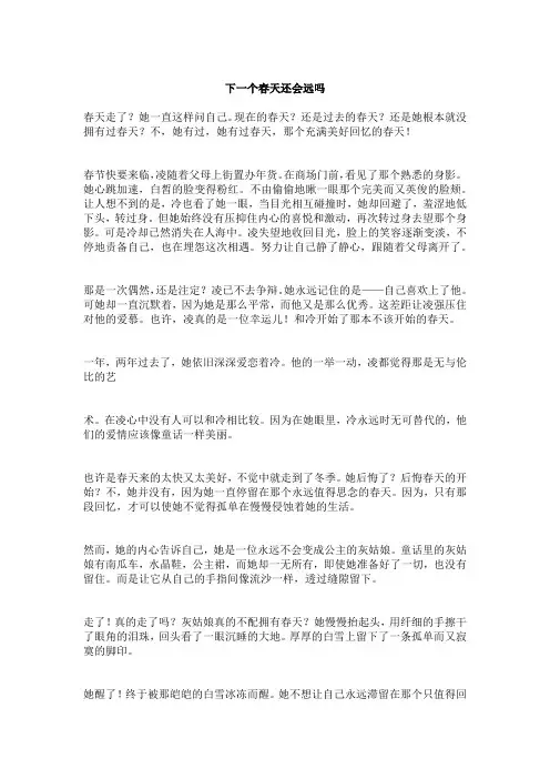 春天还会远吗作文