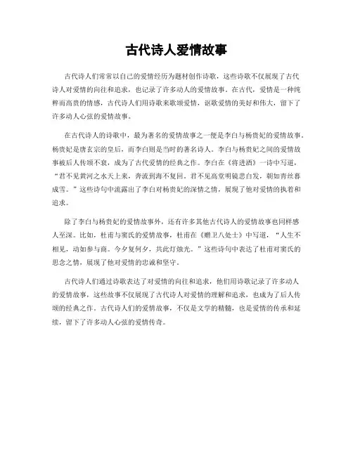 古代诗人爱情故事