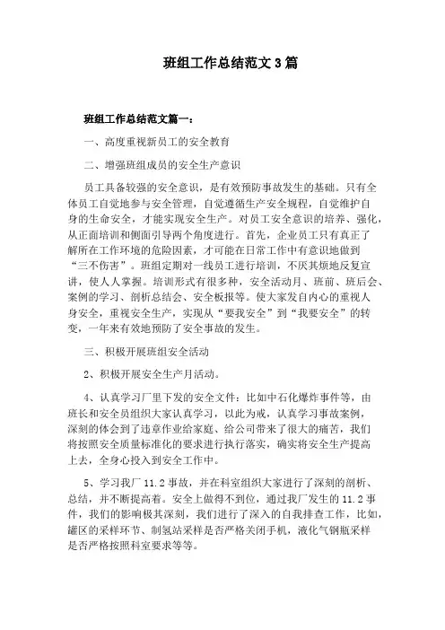 班组工作总结范文3篇