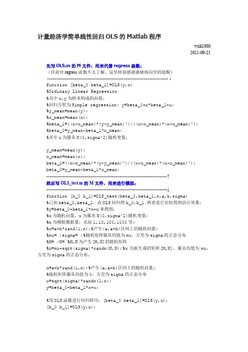 计量经济学简单线性回归OLS的Matlab程序