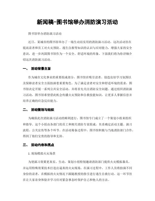 新闻稿-图书馆举办消防演习活动