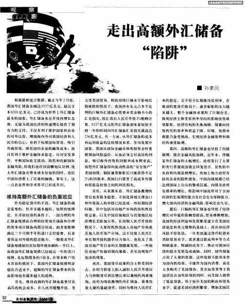 走出高额外汇储备“陷阱”