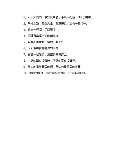 关于喝酒的情绪文案短句