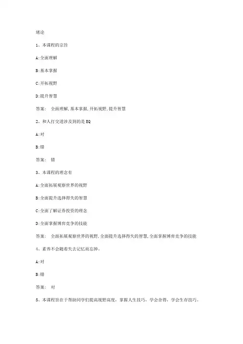 智慧树知到《证券投资分析与智慧人生》章节测试答案