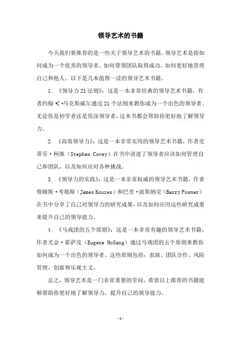 领导艺术的书籍