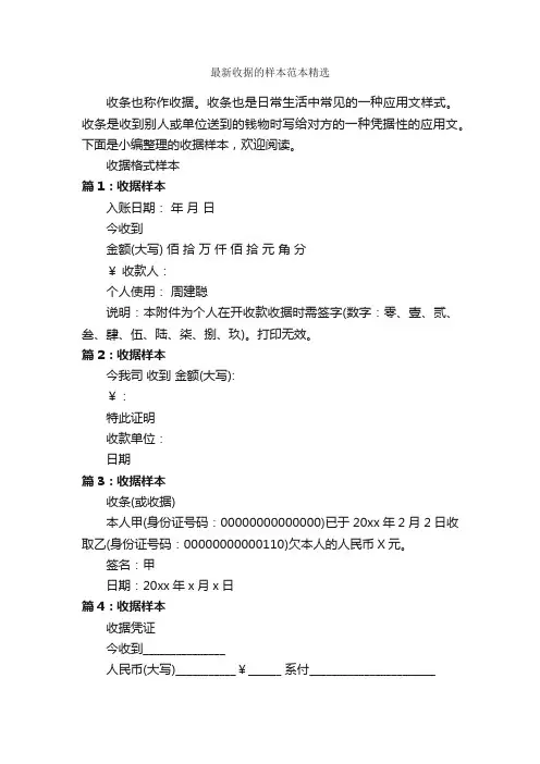 最新收据的样本范本精选_收据_