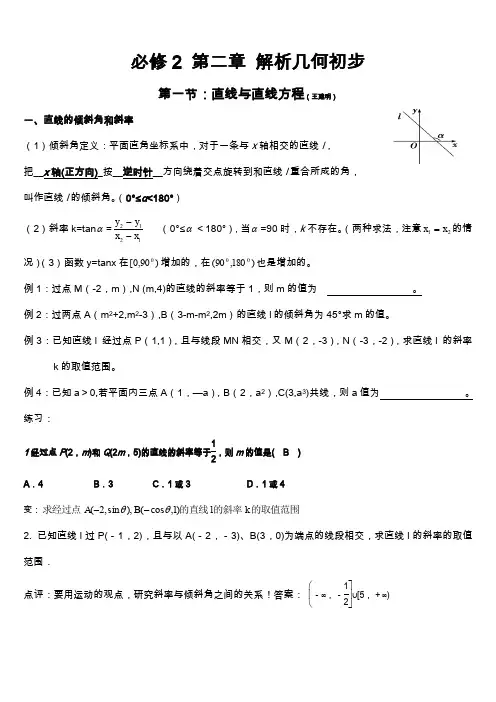 直线与直线方程经典例题