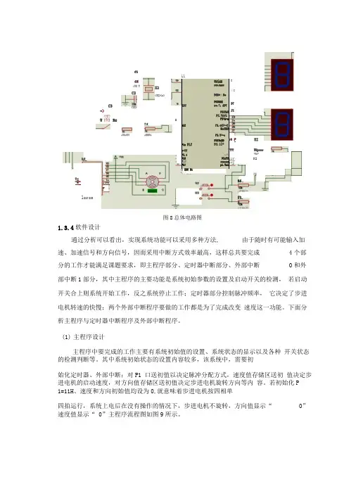 基于单片机ULN2003的步进电机控制系统(汇编及C语言程序各一个)