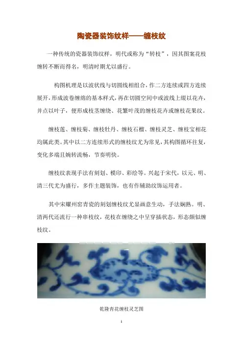 陶瓷器装饰纹样—— 缠枝纹