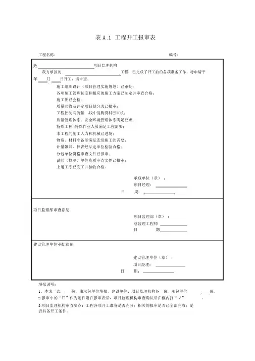 电力工程常用表格模板