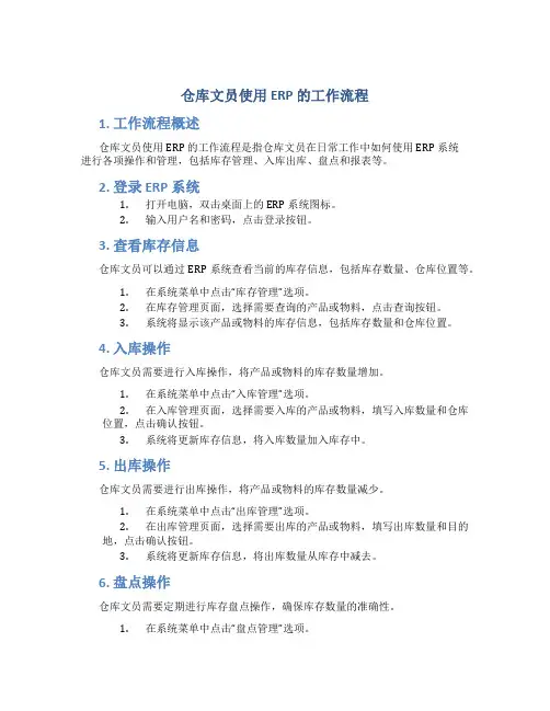 仓库文员使用erp的工作流程