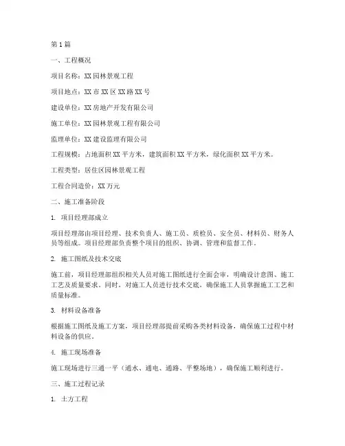园林工程资料施工记录(3篇)