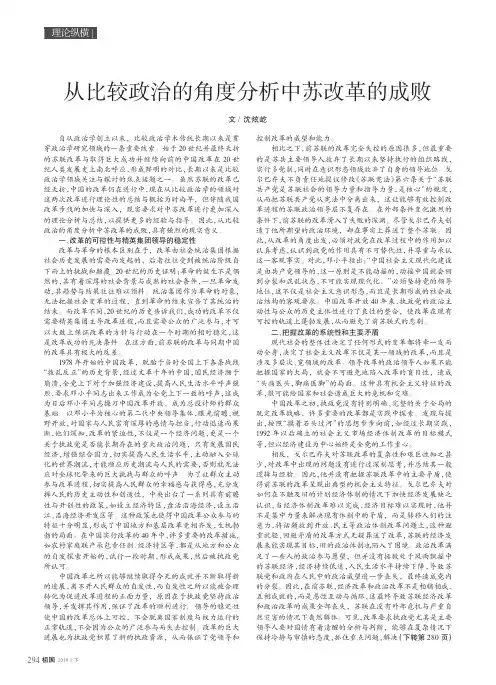 从比较政治的角度分析中苏改革的成败