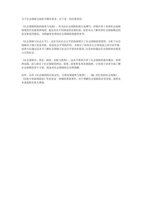 关于社会保障方面的书