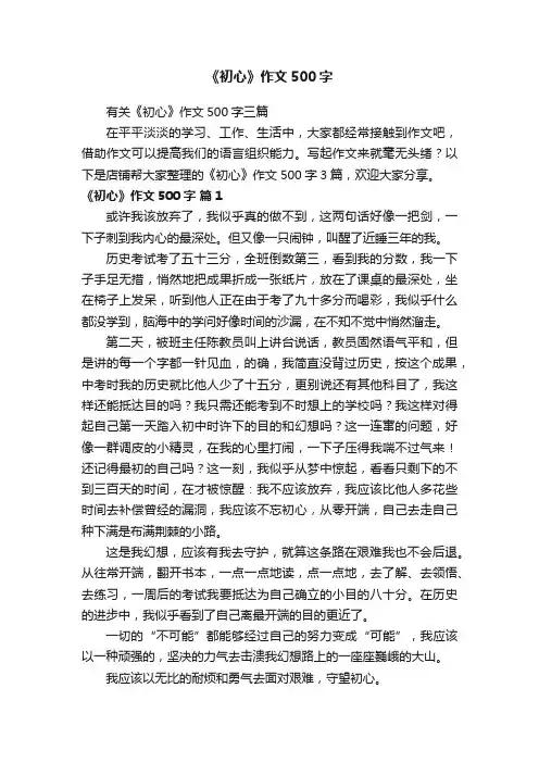 《初心》作文500字