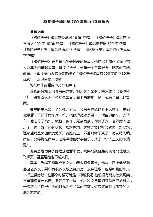 骆驼祥子读后感700字初中10篇优秀