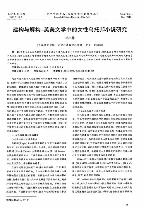 建构与解构-英美文学中的女性乌托邦小说研究